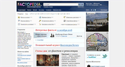 Desktop Screenshot of factopedia.ru