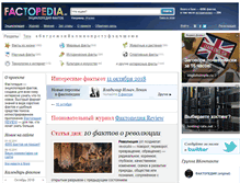 Tablet Screenshot of factopedia.ru